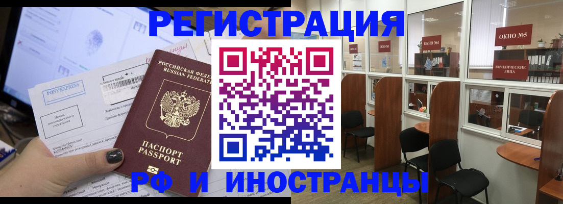 прописка 2025 в Ачинске