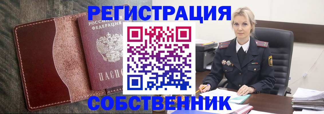 временная регистрация 2025 в Ачинске