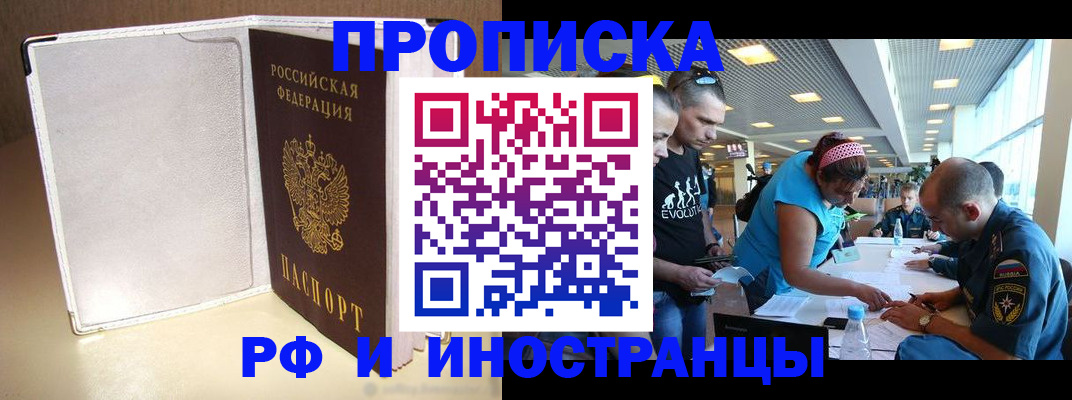 временная регистрация в Ачинске