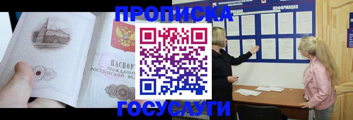 временная регистрация недорого в Ачинске