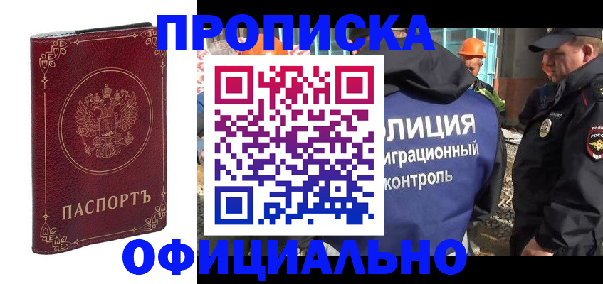 прописка паспорт в Ачинске