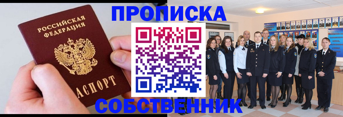 временная регистрация надежно в Ачинске