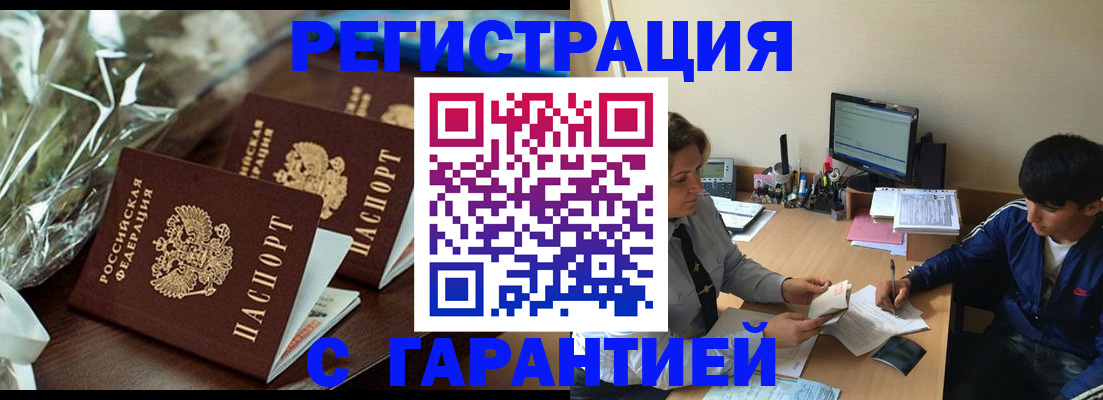 прописка для кредита в Ачинске
